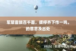 湖上即席六桥，柳梢，青眼对春风笑。的解释