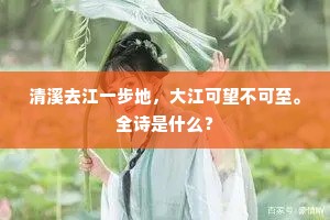 奈春情庭院关不定，被东风吹满宸京。的解释