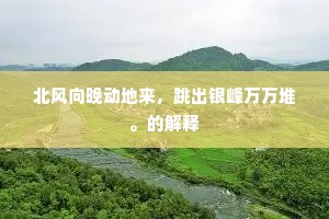 一春常是盼付佳期，不觉的香消玉体。的释义