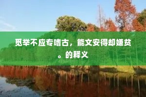点检芳从总不堪，正蜻蜓雨过波纹蘸。的释义