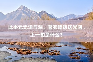 溢美之辞成语的释义
