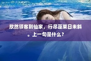 　　麦有面，粟有米，布裤里更有腿。的意思及出处
