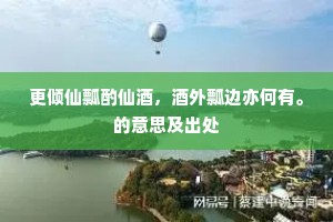 翼翼小心成语的释义