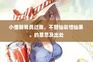 伴离人落梅香带雪，半帘风一钩新月。上一句是什么？