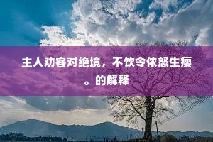 卧白云北邙山下冢，信虚名得来无用。出自哪首诗？