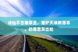 小阑干画桥横缘野，忆西湖月明秋夜。的意思及出处