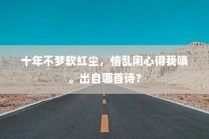 　　当是时也，燕姬色沮，巴童心耻。下一句是什么？