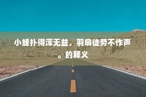 知我者以为诗仙，不知我者以为诗魔。出自哪首诗？
