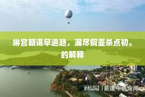 玄圣巨迹，岂帝者巡省伐国之不若欤？的解释