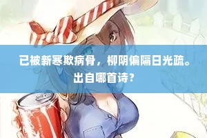 因小失大成语的拼音