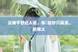 ）已托西风传绝唱，且邀明月伴孤斟。的意思及出处