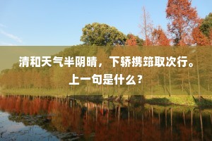 因循守旧成语的解释