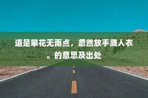 四無人兮叕風雨，靈幽幽兮为予愁絶。的意思及出处