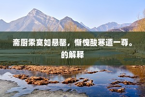 阴曹地府成语的解释