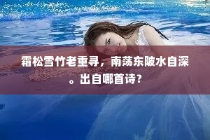 阴凝坚冰成语的释义