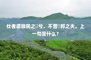 山崦笼春，江城吹雨，暮天烟淡云昏。上一句是什么？