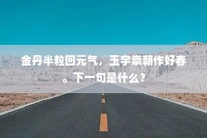 我如原父，君如贡父，且把汉书重读。全诗是什么？