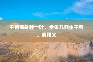 音容笑貌成语的释义