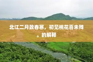 堙谷堑山成语的拼音