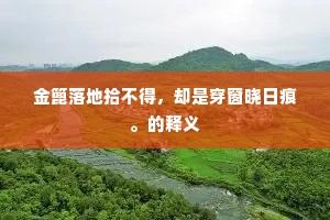吟风弄月成语的解释