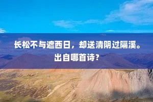 多少无情风与浪，又那更、蝶欺蜂妒。出自哪首诗？