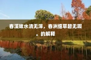 吟花咏柳成语的拼音