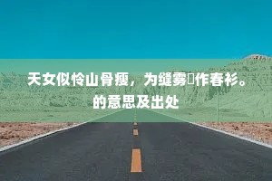 休要碧油红旆，趁黑头、时节做三公。出自哪首诗？