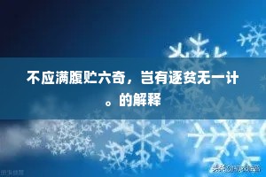 静听寒砧，闷欹孤枕，蟾光夜深窥户。下一句是什么？