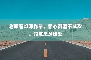 但笑咏春风，闲推鸣瑟，别自有真意。的解释