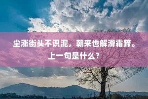 也须是长年，闻些好语，作个标月指。全诗是什么？
