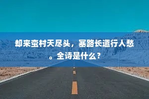 悬知偶然是梦，梦醒来、未必是邯郸。的意思及出处