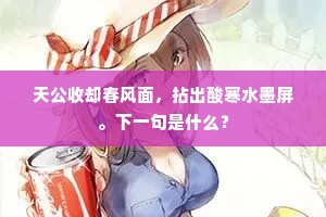 睡起日高莺啭，画帘低卷，花影重重。全诗是什么？