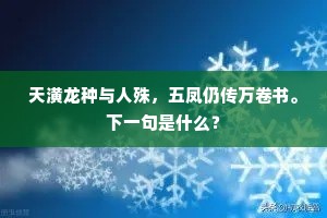 远公莲社，流传图书，千古声名犹在。的解释