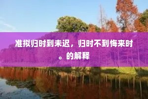 蔷薇架下偏宜酒，纤纤手、自引金钟。的解释