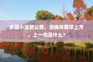引日成岁成语的释义