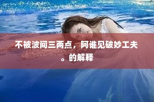 椒颂梅英，金幡彩缕，好个早春天色。的意思及出处
