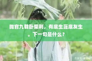 引绳棋布成语的解释