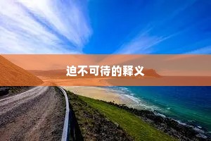 驼褐轻装，狨鞯小队，冰河夜渡流澌。上一句是什么？