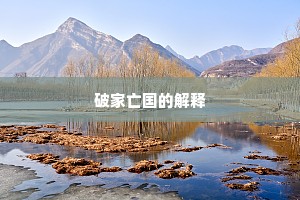 饮冰茹檗成语的拼音