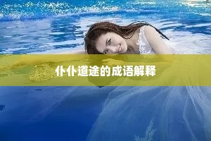 生平不如老杜，便如它、飘泊也风流。下一句是什么？