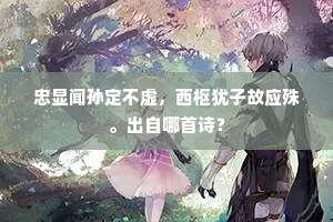 隐忍不发成语的拼音