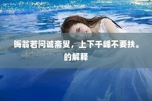 方其梦时了非无，泡、影一失俯仰殊。的释义