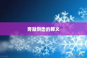 我自是笑别人底，却元来、当局者迷。全诗是什么？