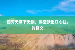 算只有殷勤，画檐蛛网，尽日惹飞絮。的释义