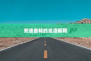 驾犁双犊健，（苘口换加）茧一村香。下一句是什么？