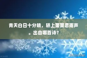 平地是、冲霄路，又何劳、千日用功。下一句是什么？