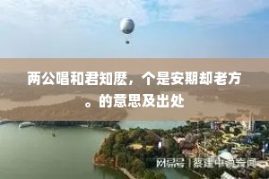 幽栖莫笑蜗庐小，有云山、烟水万重。全诗是什么？