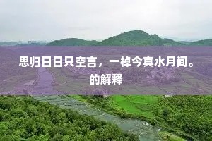 半世向、丹青看，喜如今、身在画中。上一句是什么？