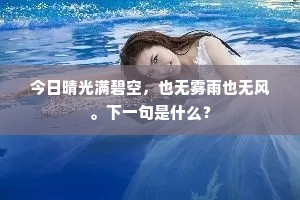 遥君只杨柳是门处，万门苍苍烟水暮。上一句是什么？