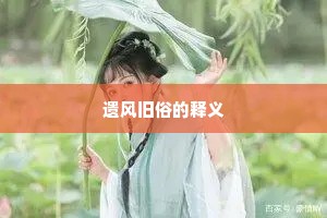 忧愤成疾成语的拼音